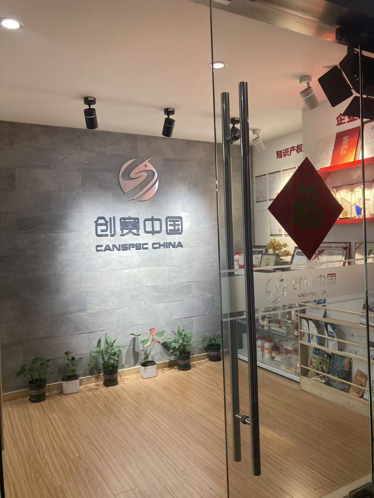上海创赛科技有限公司