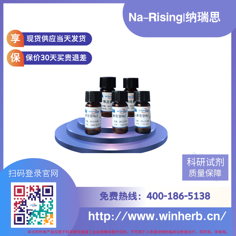 杓唇石斛素