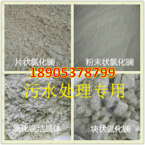 七水氯化镧和无水氯化镧