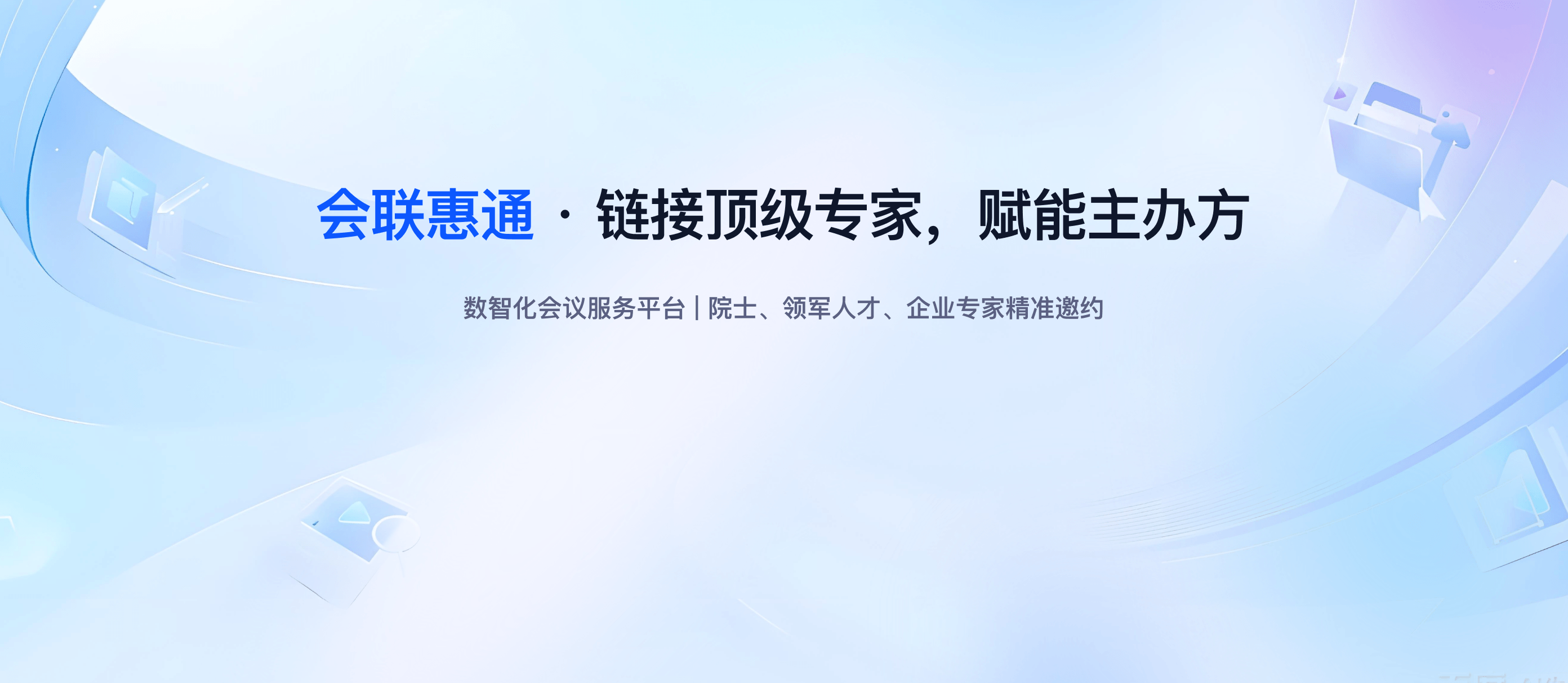 会联惠通