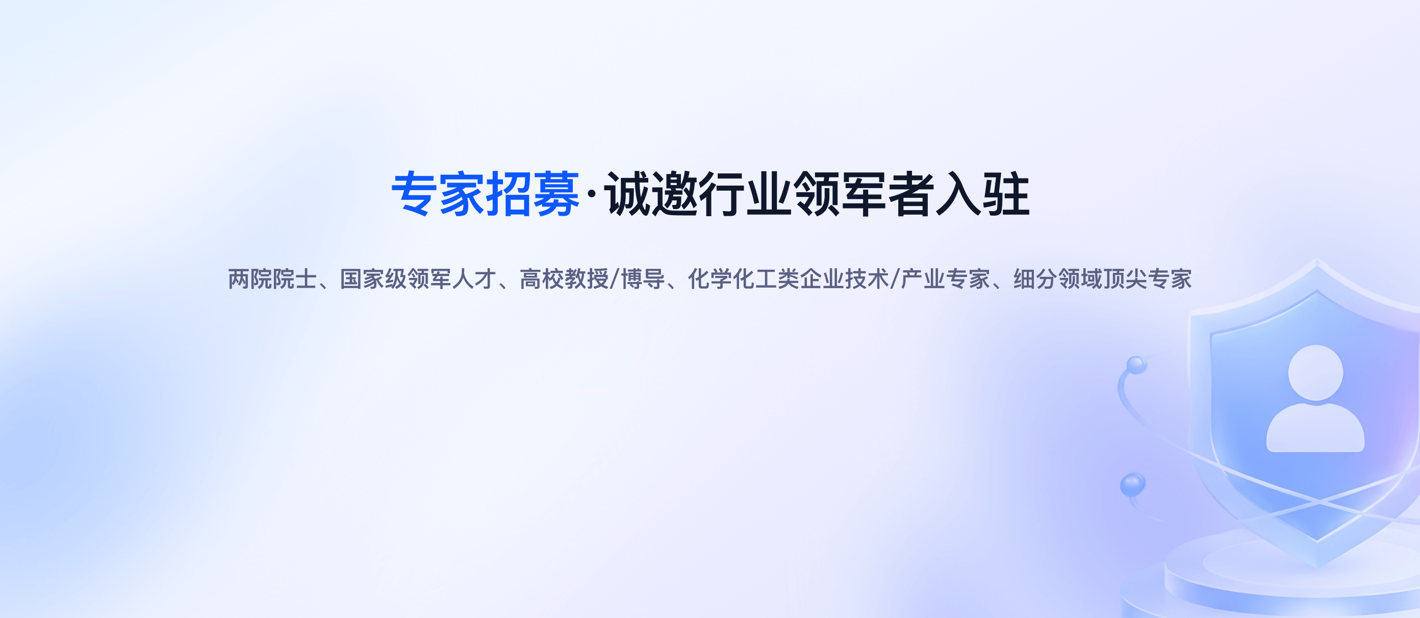 专家招募