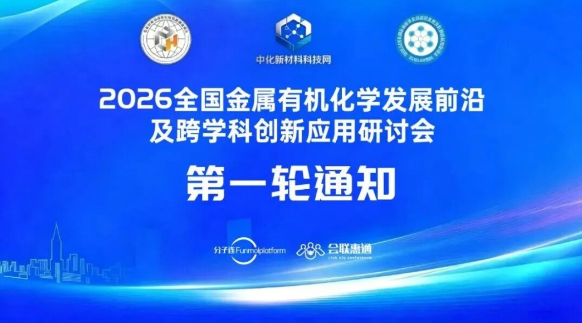 【会议通知】2026先进生物制造大会暨生物智造驱动化工、材料与医药绿色革命主题研讨会