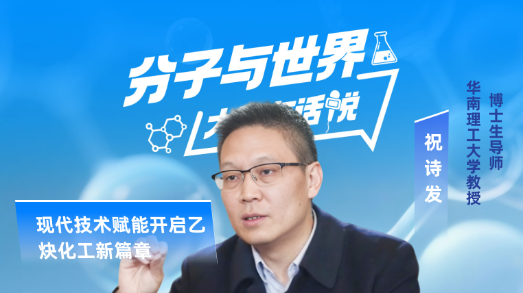 现代技术赋能开启乙炔化工新篇章