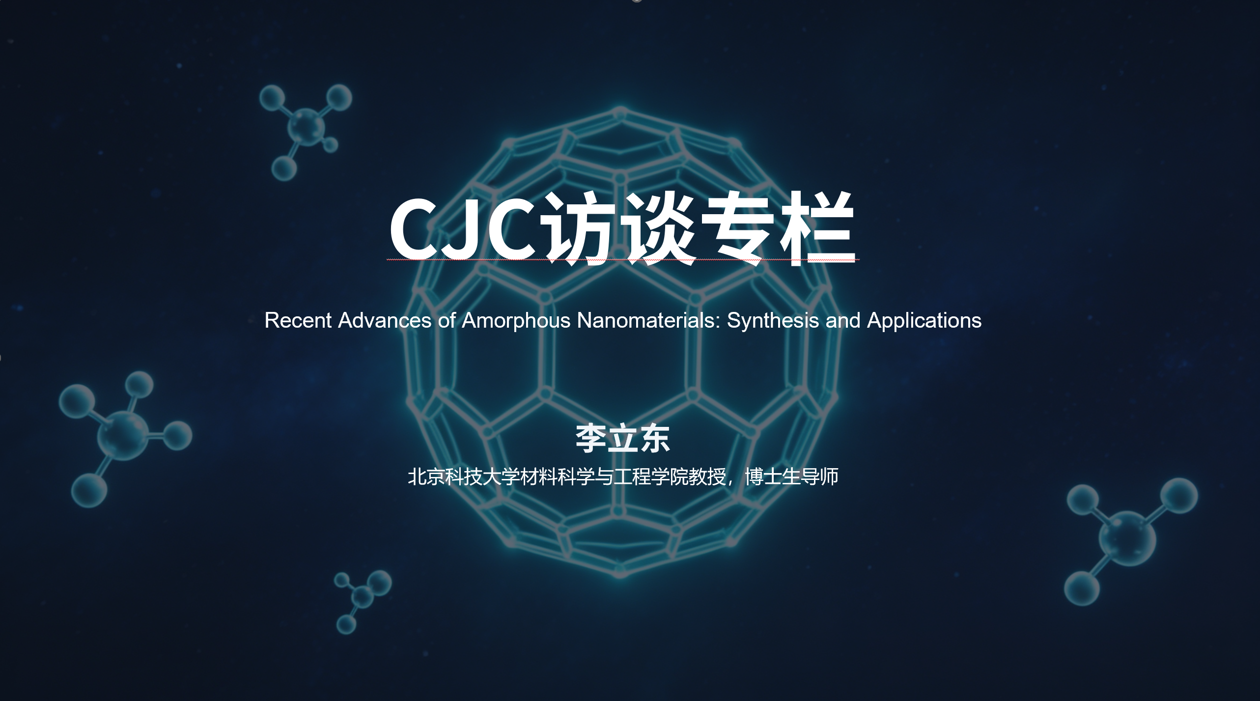 Recent Advances of Amorphous Nanomaterials: Synthesis and Applications