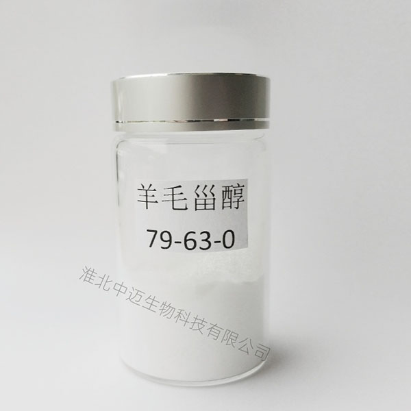 羊毛甾醇