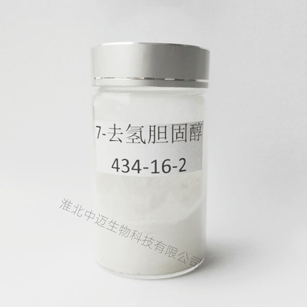 7-去氢胆固醇