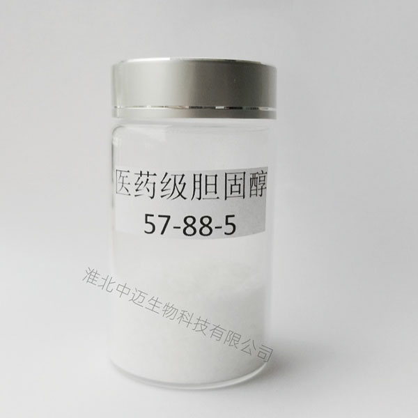 胆固醇 医药级