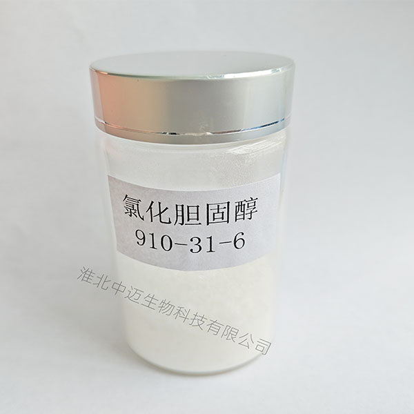 氯化胆固醇
