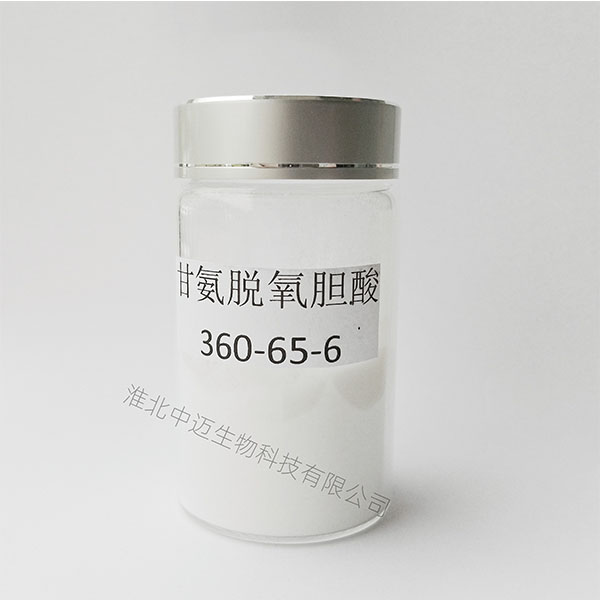 甘氨脱氧胆酸