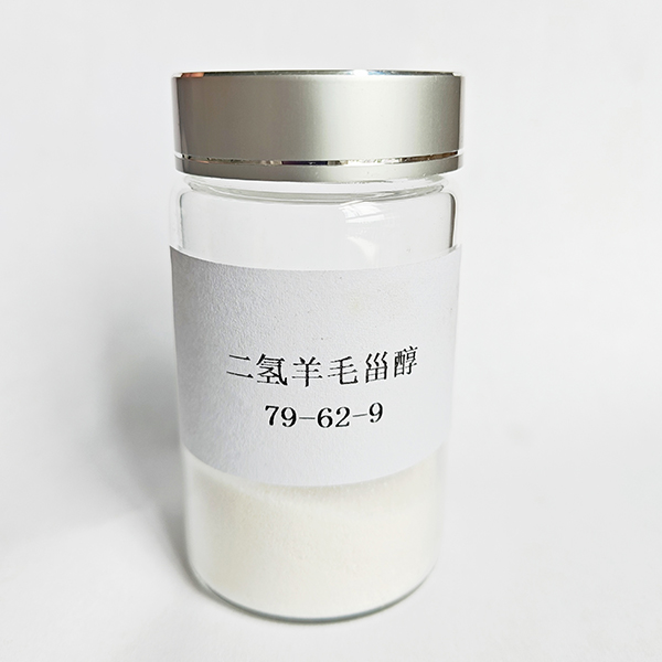 二氢羊毛甾醇